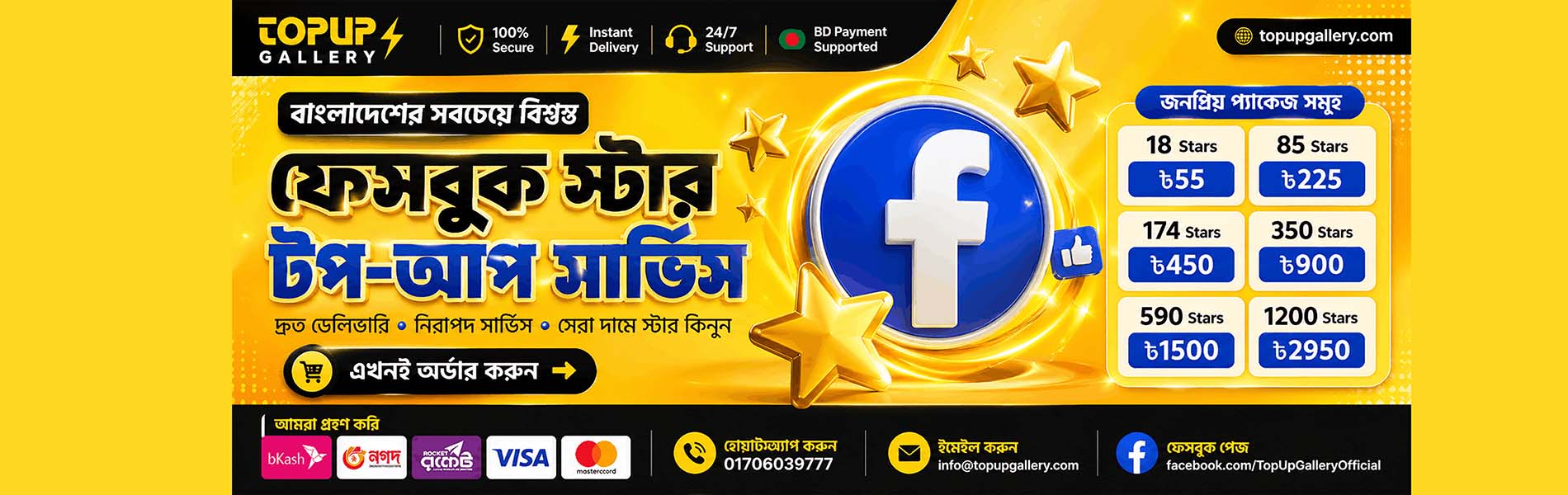 Facebook Star Banner of Topupgallery